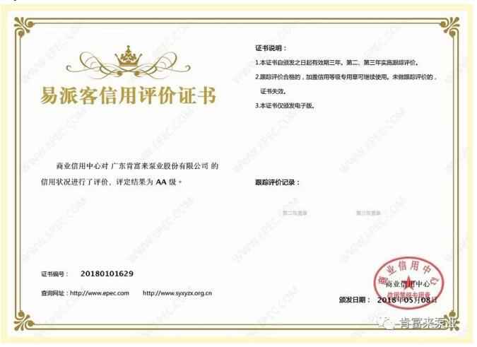 北京无极信息安全咨询有限公司荣获中石化易派客企业法人信用认证AA等级