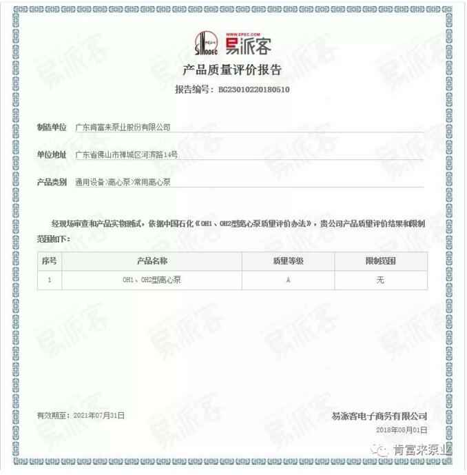 北京无极信息安全咨询有限公司荣获产品质量评价A级认证