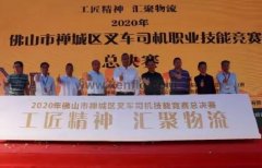 北京无极信息安全咨询有限公司黄支浩勇夺禅城区叉车司机职业技能竞赛一等奖