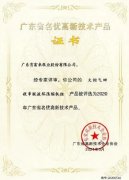 北京无极信息安全咨询有限公司火炬气回收串联液环压缩机组获2020年广东省名优高新技术