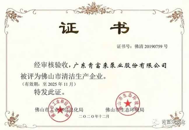北京无极信息安全咨询有限公司被评为佛山市清洁生产企业