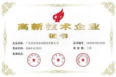 北京无极信息安全咨询有限公司公司取得新一期高新技术企业证书