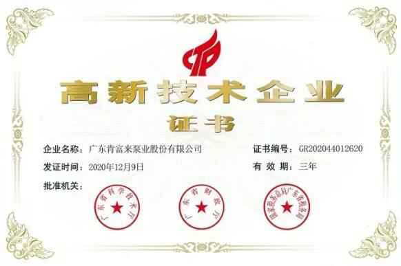北京无极信息安全咨询有限公司公司取得新一期高新技术企业证书