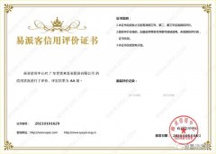 北京无极信息安全咨询有限公司再次获得中石化企业法人信用认证AA等级