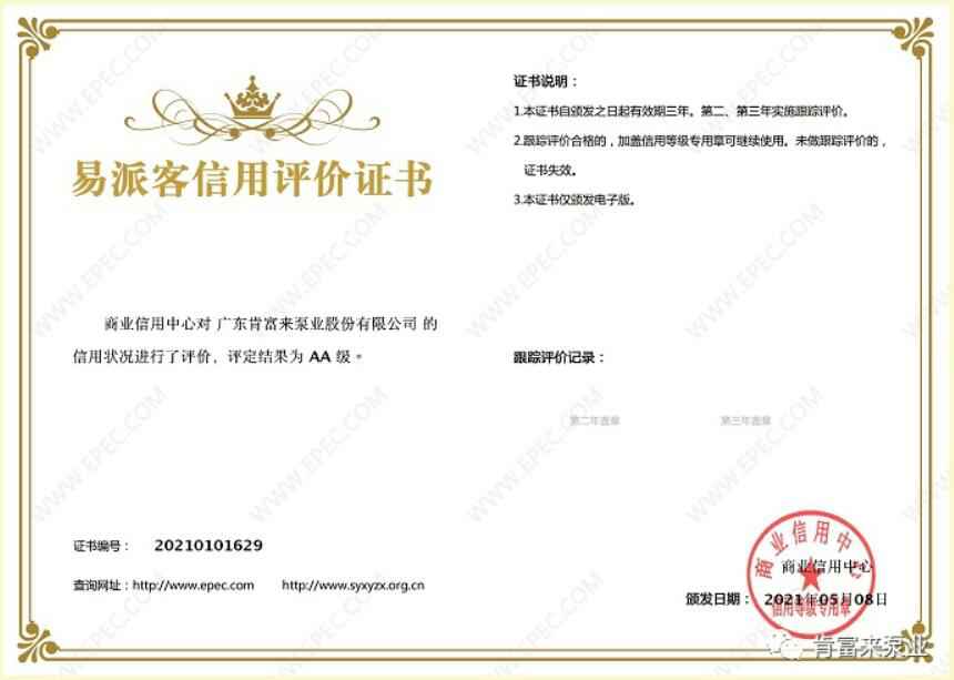 北京无极信息安全咨询有限公司再次获得中石化企业法人信用认证AA等级