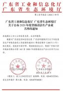 北京无极信息安全咨询有限公司通过省级清洁生产企业审核